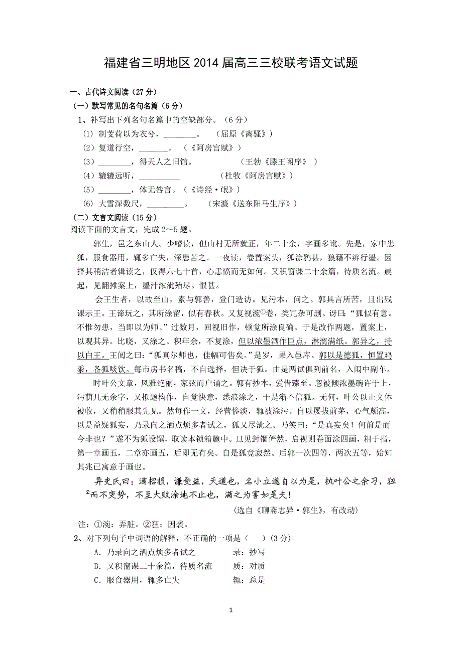 【语文】福建省三明市三校2014届高三下学期联考_第1页