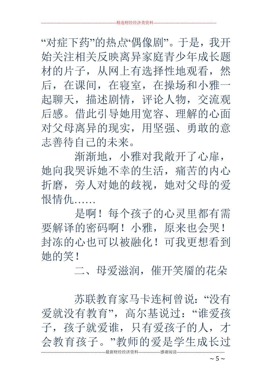 班主任手记：坚冰，融化了就是春天_第5页