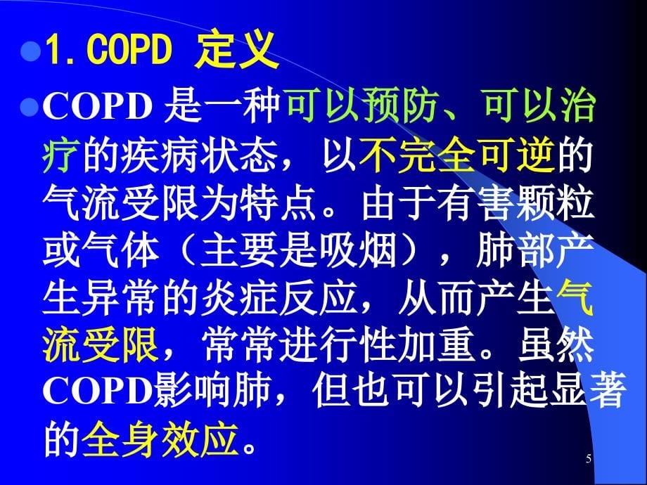 慢性阻塞性肺疾病COPD讲课_第5页