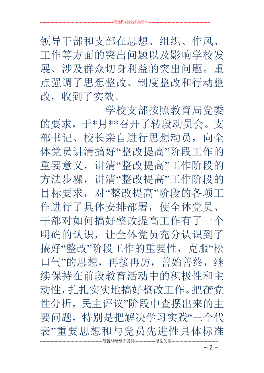 先进性教育活动 第三阶段工作总结_第2页