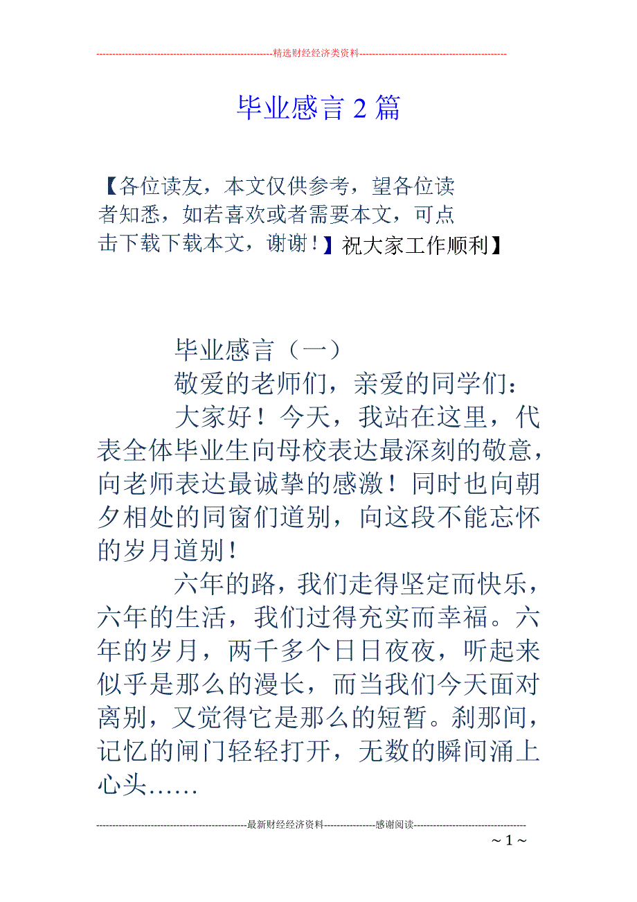 毕业感言2篇_第1页