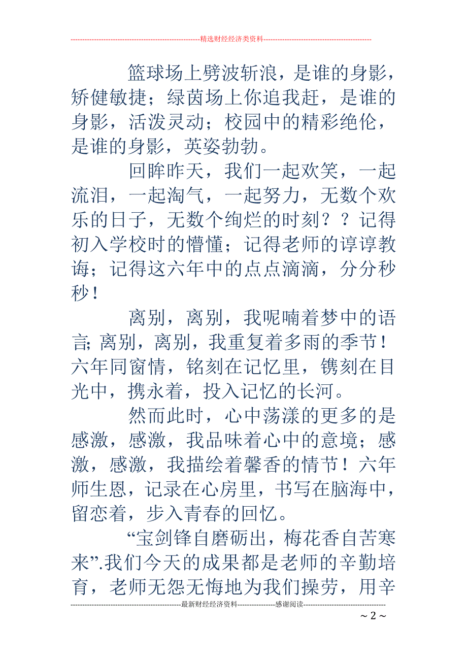 毕业感言2篇_第2页