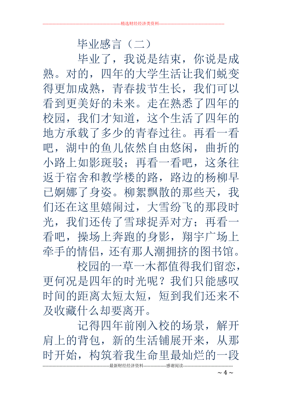 毕业感言2篇_第4页