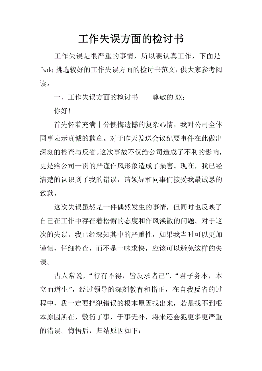 工作失误方面的检讨书_第1页