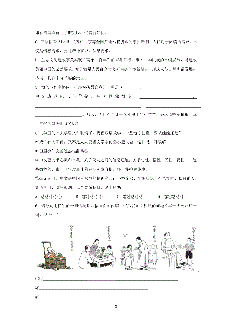 【语文】浙江省宁波市鄞州区2015年高三5月模拟检测试卷_第2页