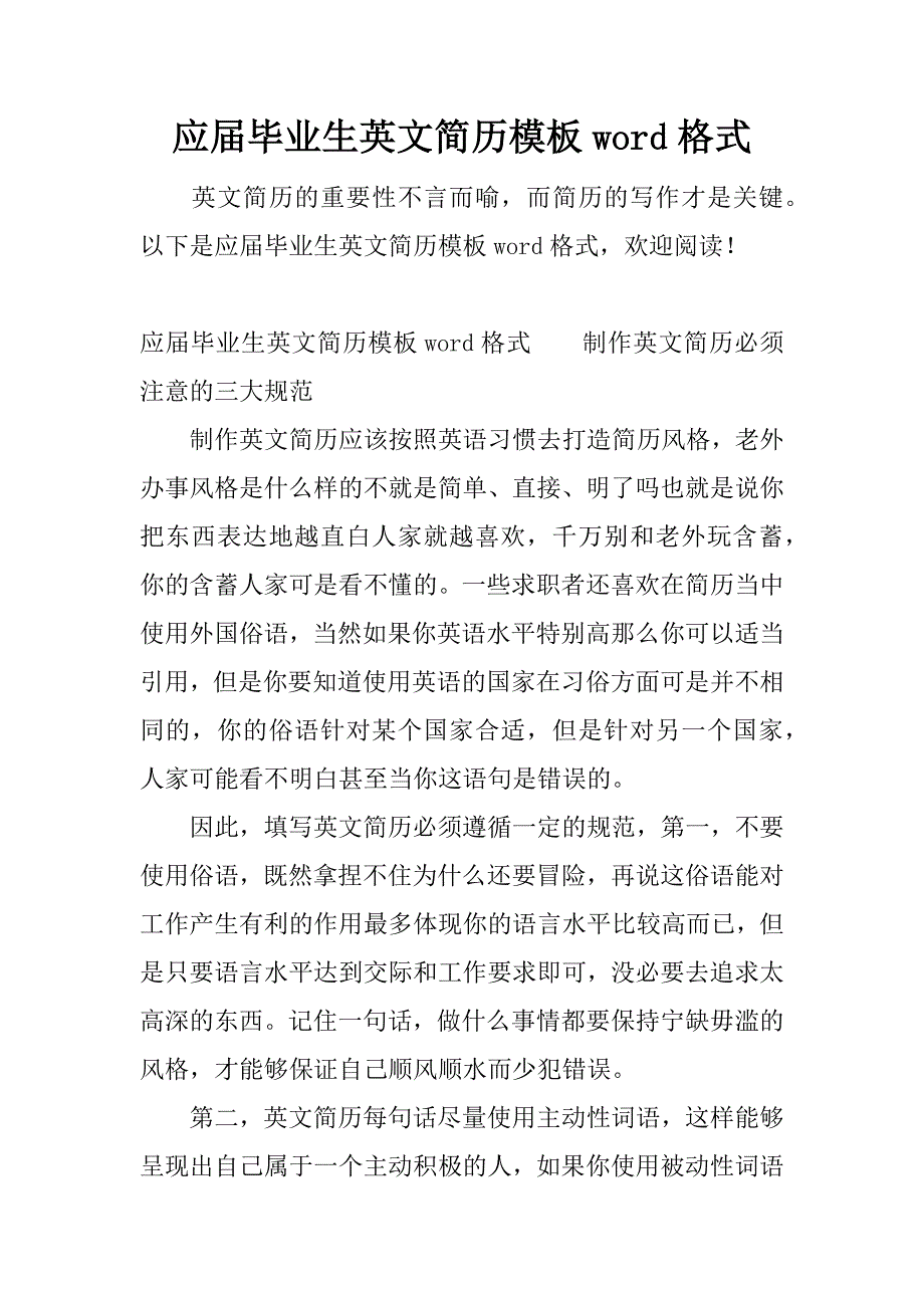 应届毕业生英文简历模板word格式_第1页