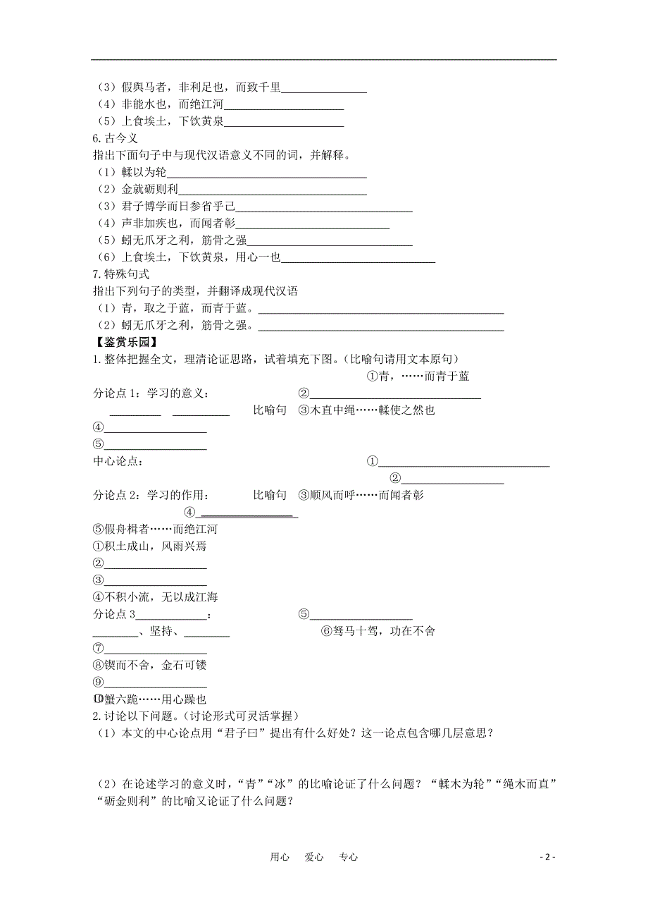 高中语文《劝学》学案4 新人教版必修3_第2页