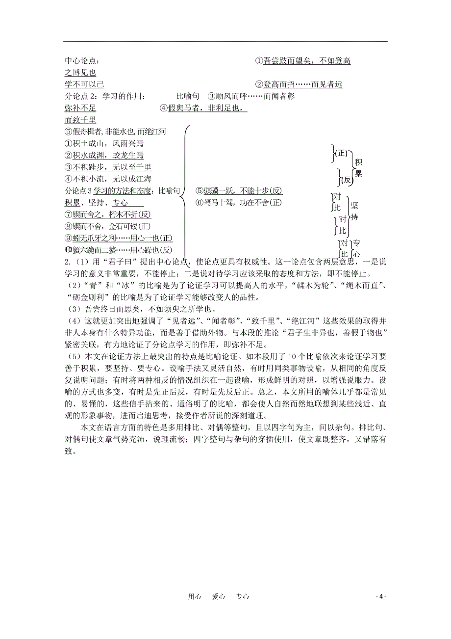 高中语文《劝学》学案4 新人教版必修3_第4页