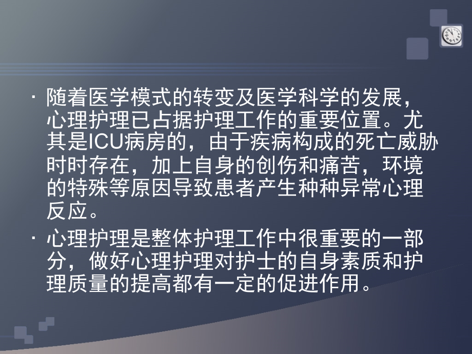 急重症患者心理与护理_第3页