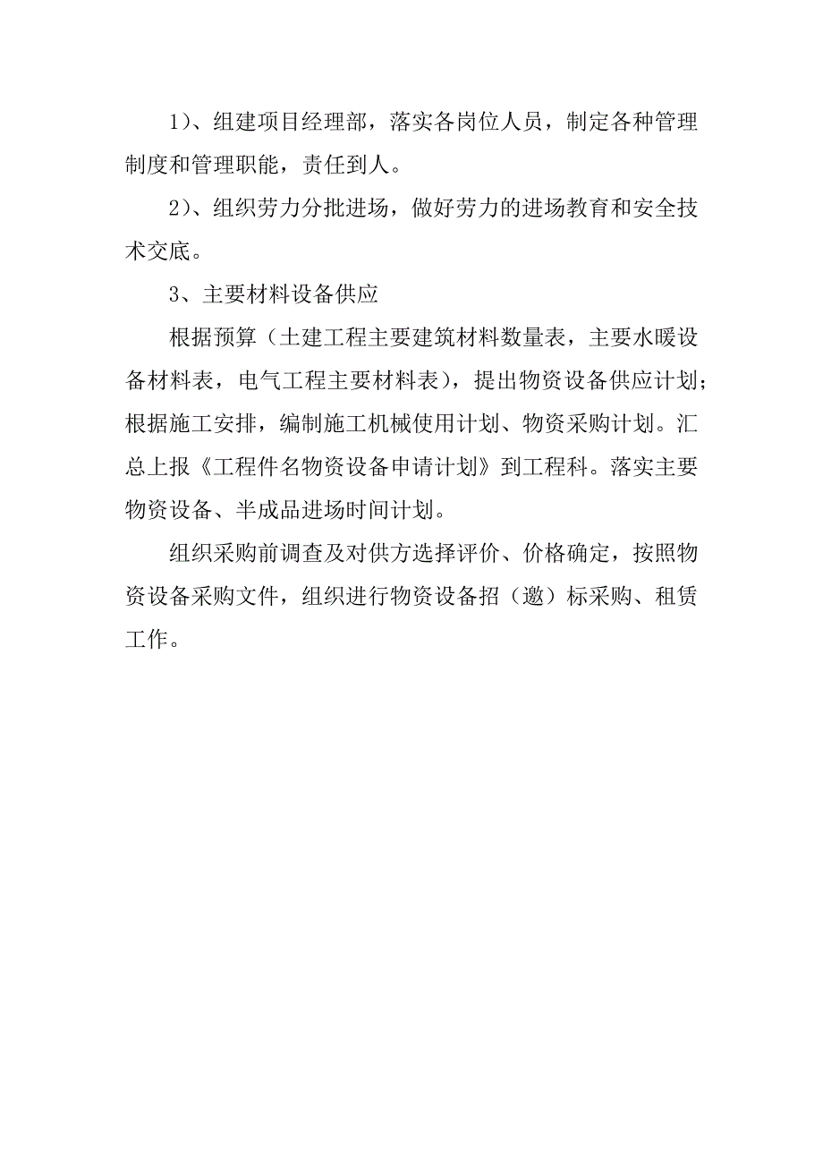 工程项目策划书参考_第2页