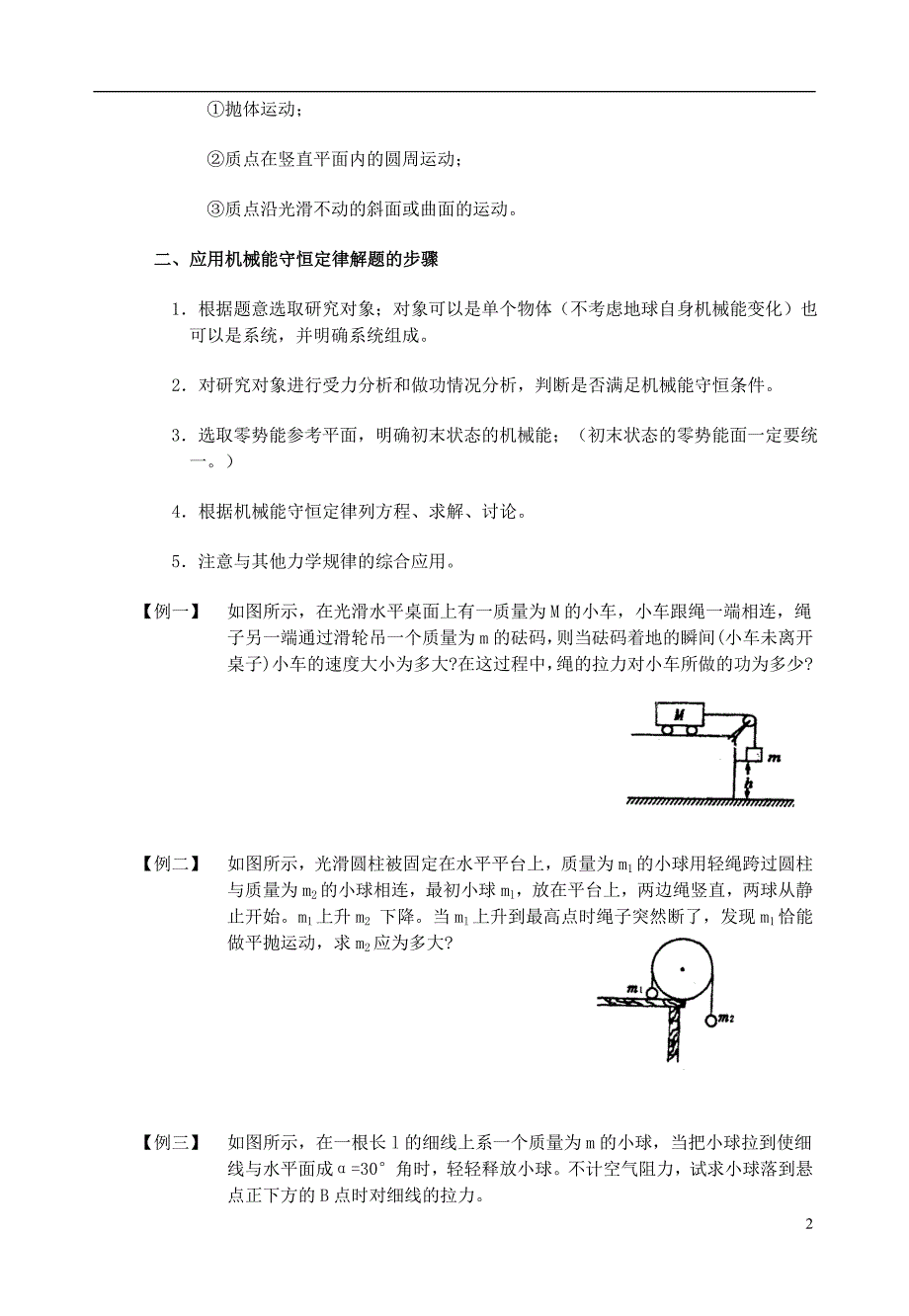 高中物理《机械能守恒定律》教案4 新人教版必修2_第2页