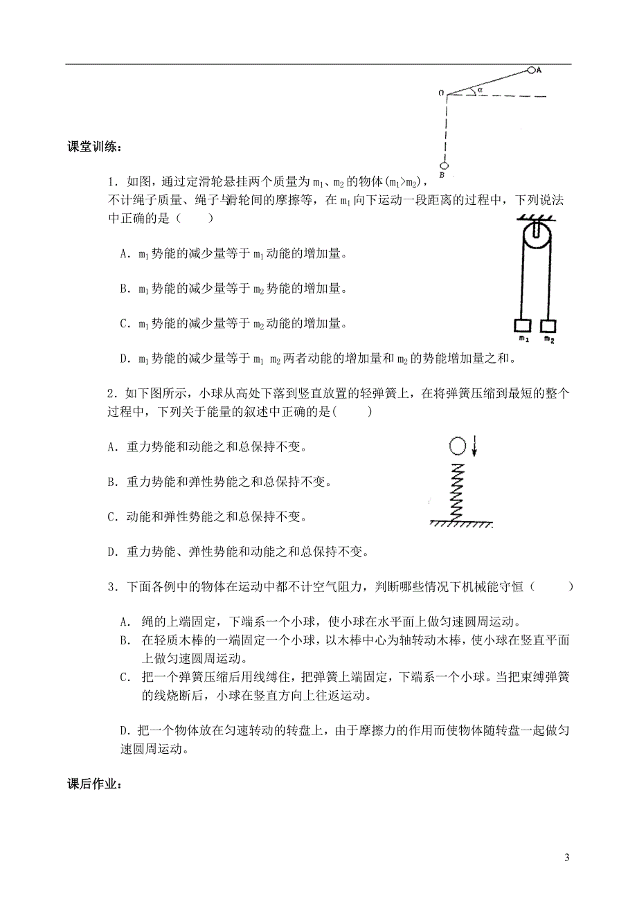 高中物理《机械能守恒定律》教案4 新人教版必修2_第3页