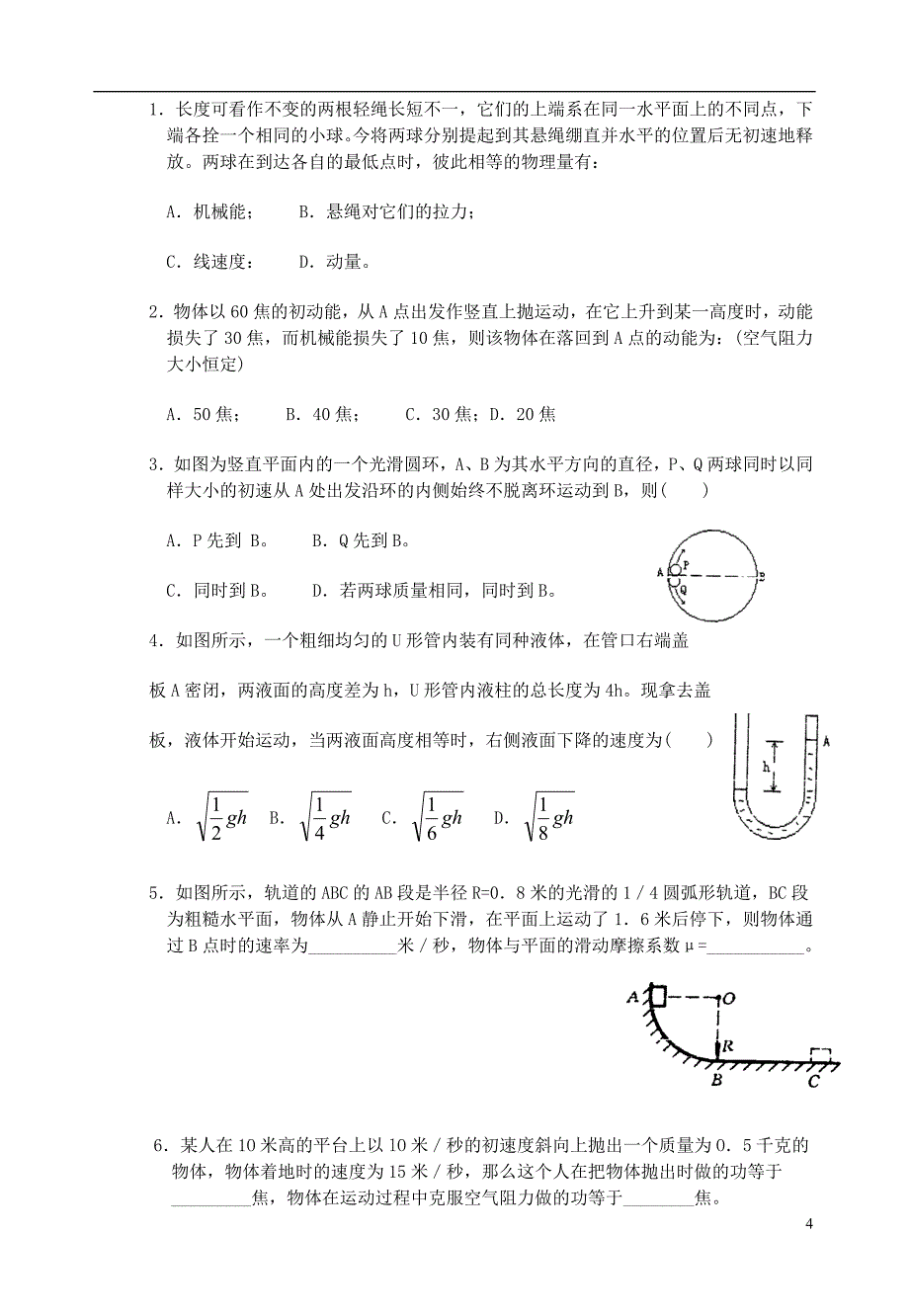 高中物理《机械能守恒定律》教案4 新人教版必修2_第4页