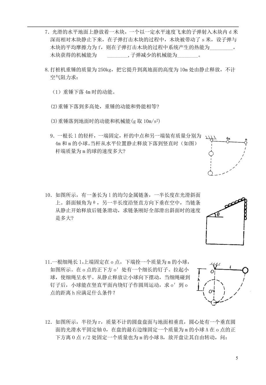 高中物理《机械能守恒定律》教案4 新人教版必修2_第5页