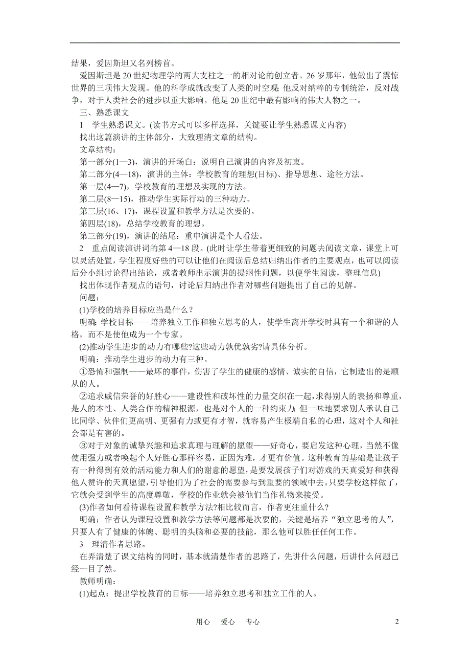 高中语文《培养独立工作和独立思考的人》精品教案 语文版必修4_第2页