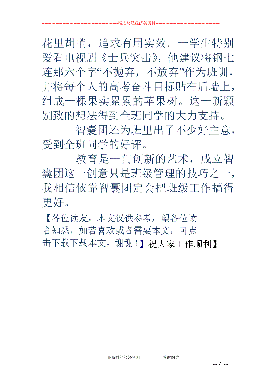 班级智囊团：巧设妙取计无穷_第4页