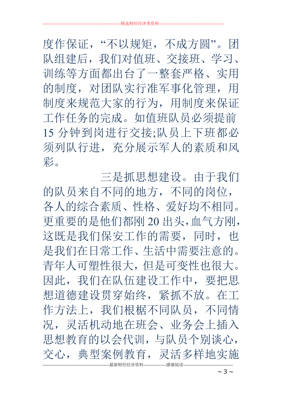 保安班长年终 总结_第3页