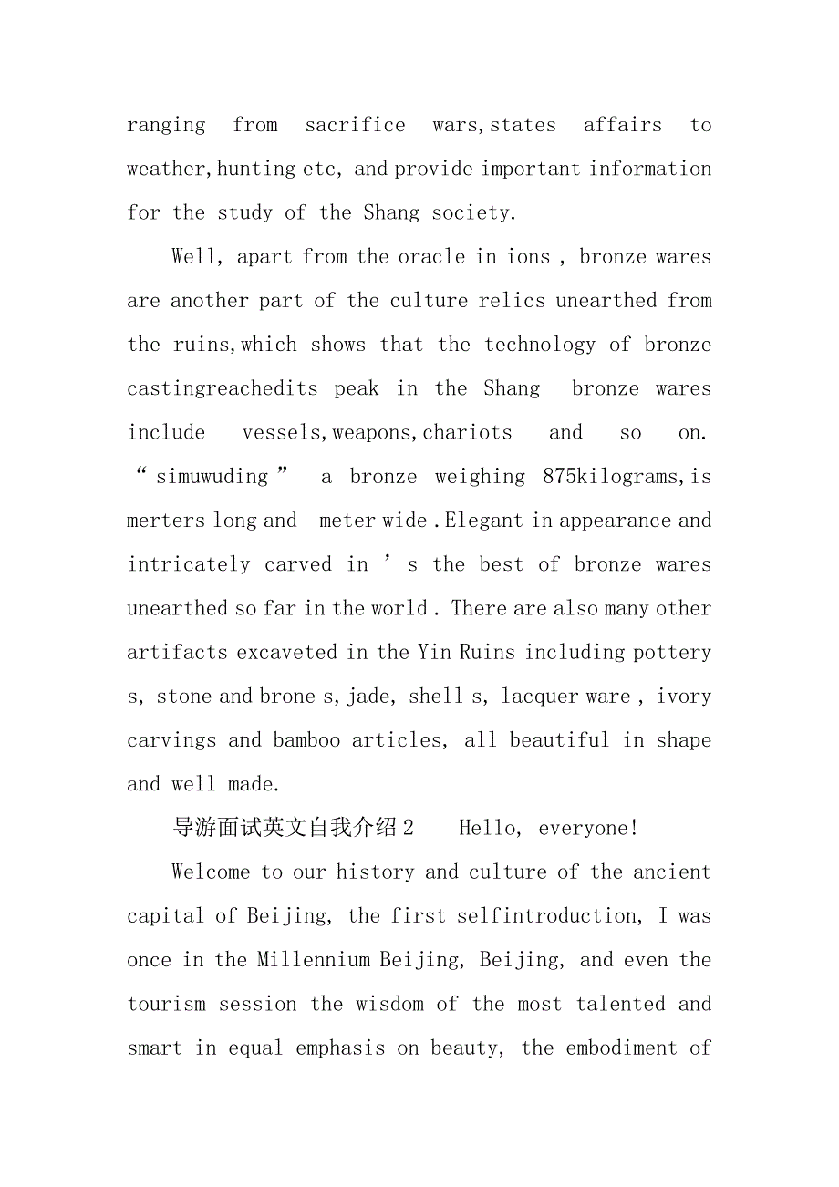 导游面试英文自我介绍_第4页