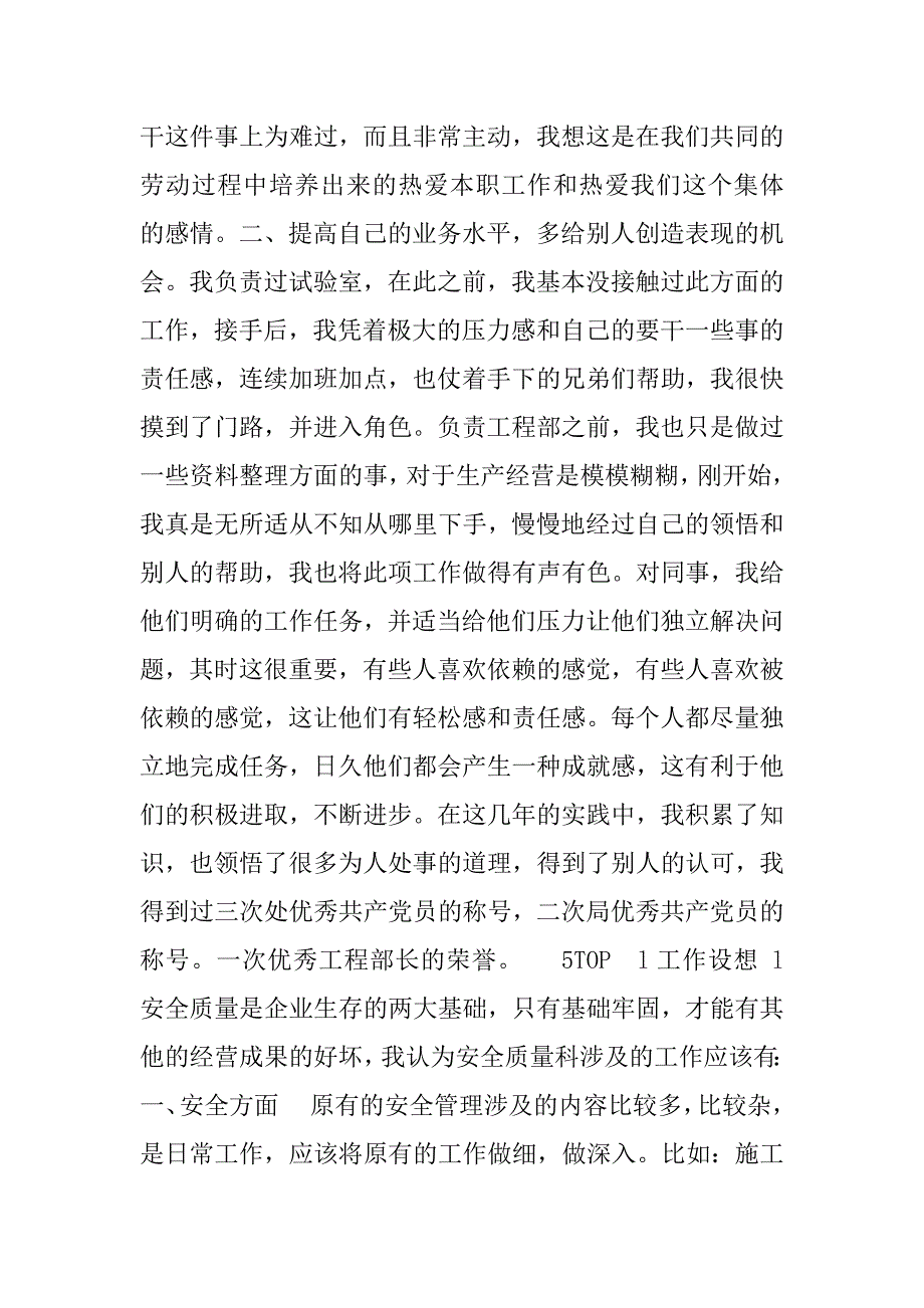 工程处质量安全科科长竟聘演讲稿_2_第3页