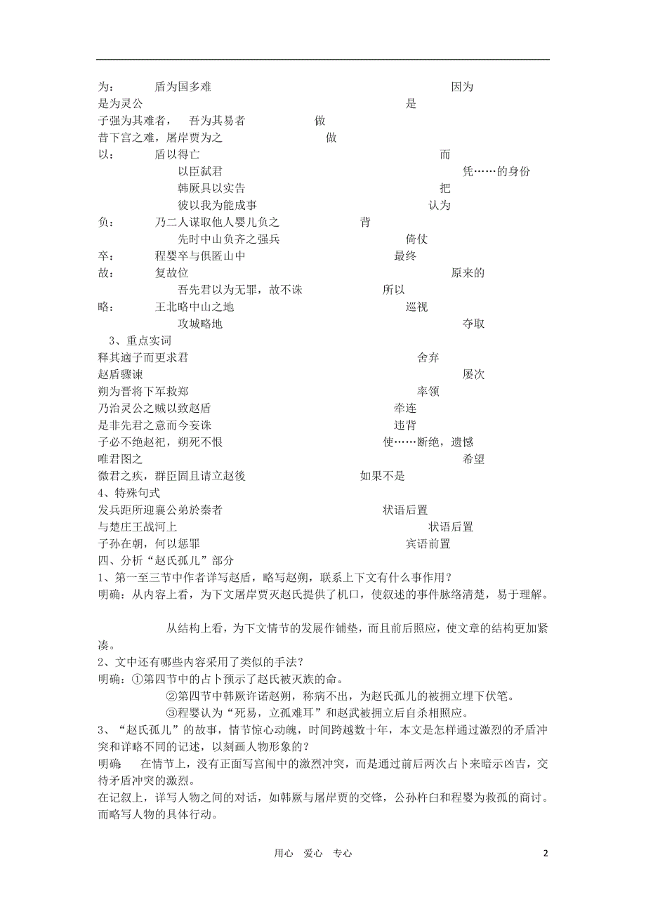 高中语文《赵世家》教案2 苏教版选修《史记选读》_第2页