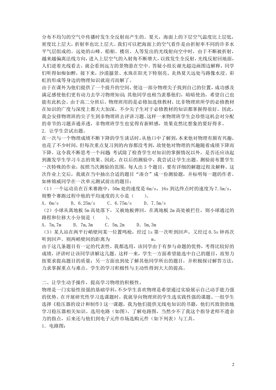 高中物理教学论文 诱发学生求知欲，调动学习物理的积极性-高中物理教学改革的尝试_第2页