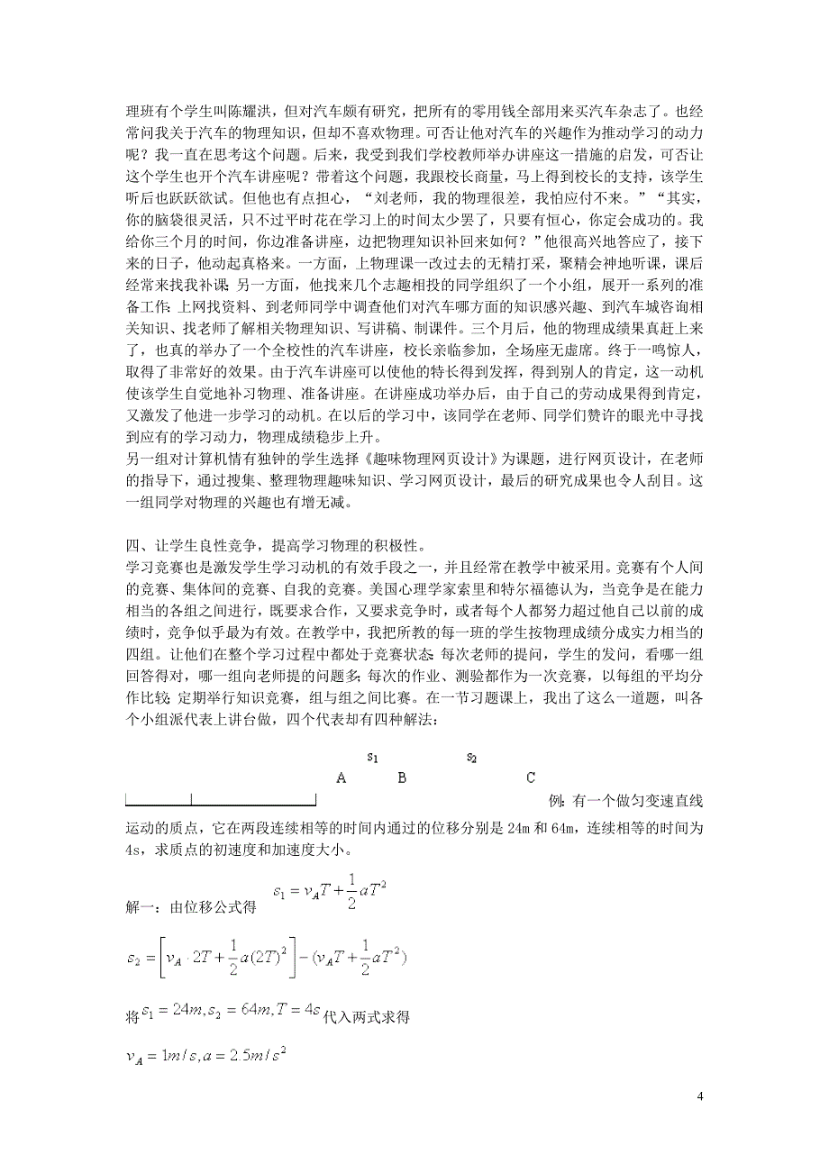 高中物理教学论文 诱发学生求知欲，调动学习物理的积极性-高中物理教学改革的尝试_第4页