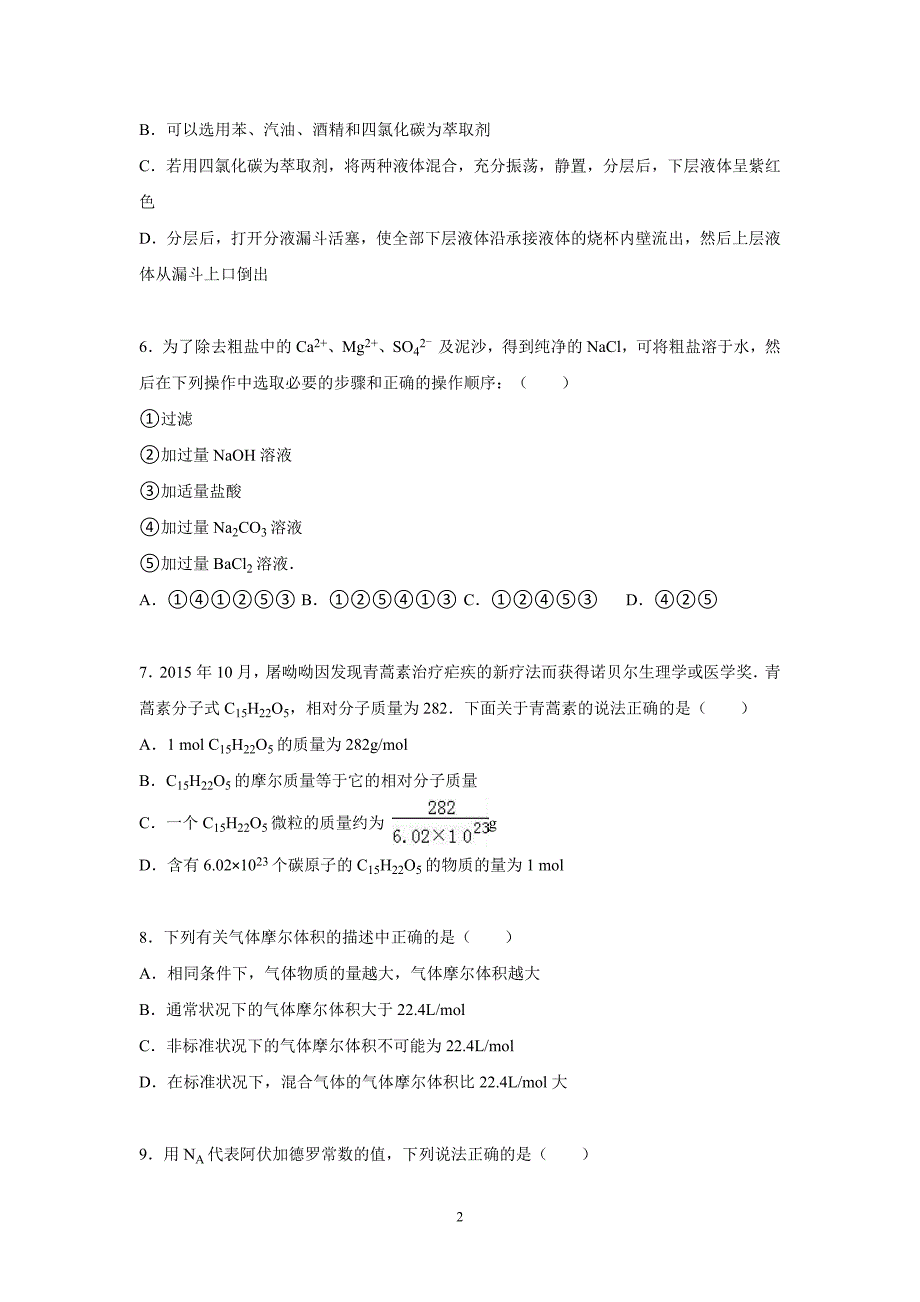 【化学】2015-2016学年宁夏高一（上）期中化学试卷_第2页