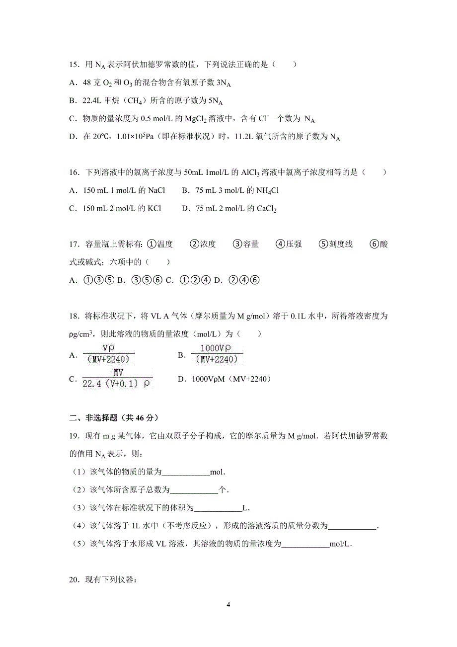 【化学】2015-2016学年宁夏高一（上）期中化学试卷_第4页