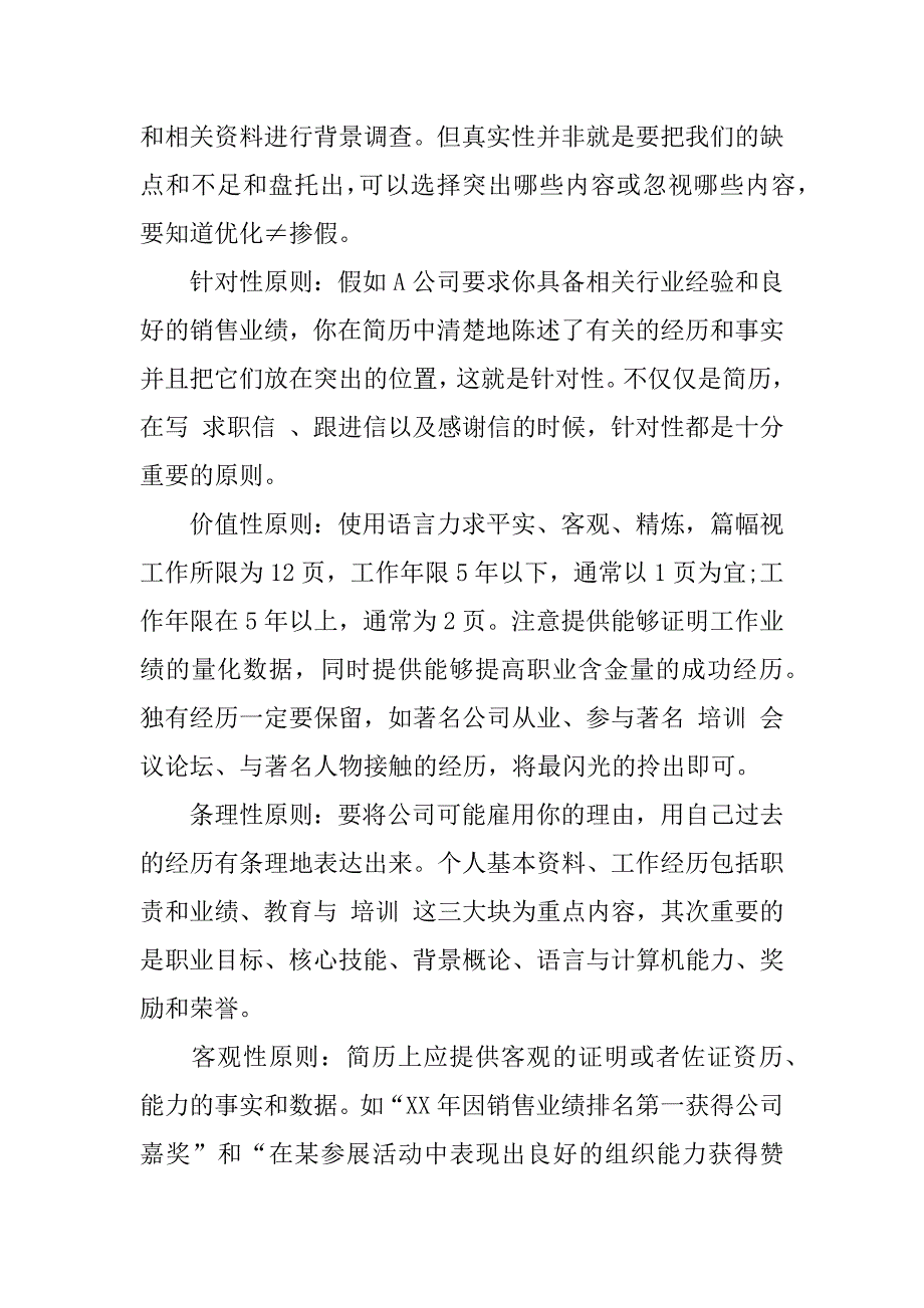 工地监理员英文简历模板_第3页