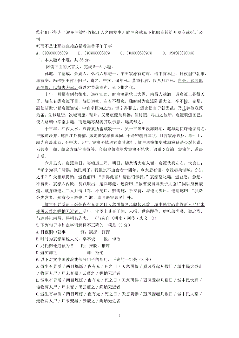 【语文】广东省汕头市东厦中学等三校2014-2015学年高二上学期阶段三（期末）联考_第2页