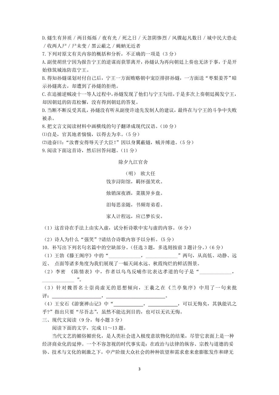 【语文】广东省汕头市东厦中学等三校2014-2015学年高二上学期阶段三（期末）联考_第3页