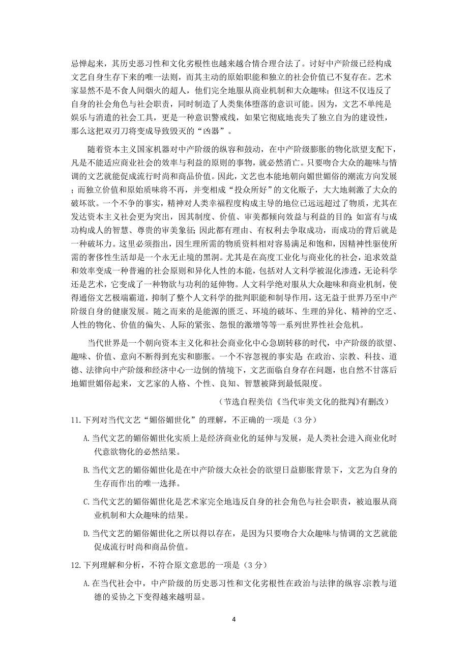 【语文】广东省汕头市东厦中学等三校2014-2015学年高二上学期阶段三（期末）联考_第4页