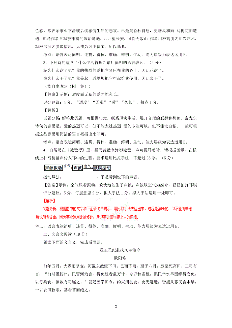 【语文】江苏省盐城市2015届高三下学期第三次模拟考试试题_第2页