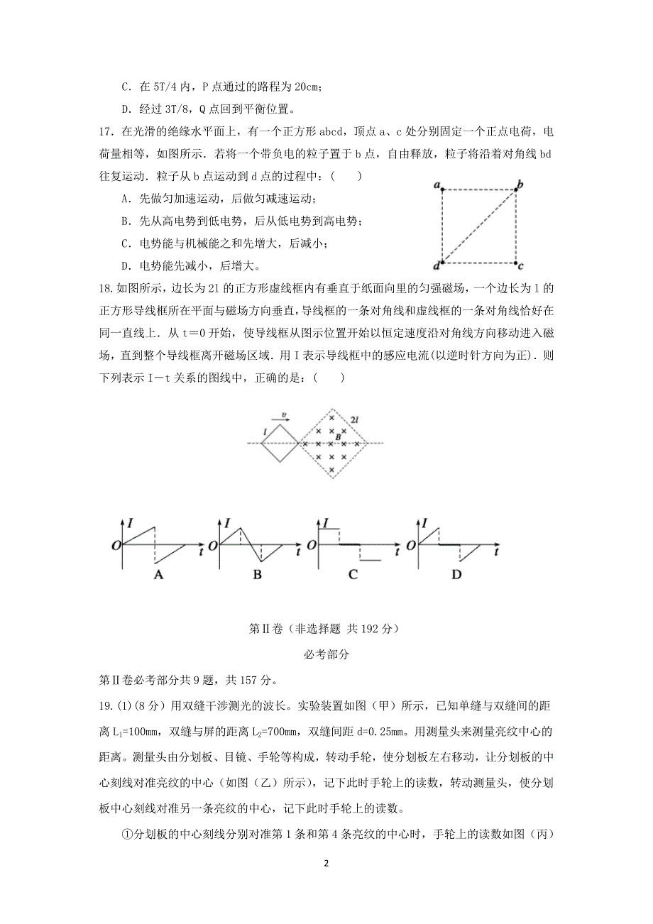 【物理】福建省2014届高三高考考前模拟_第2页