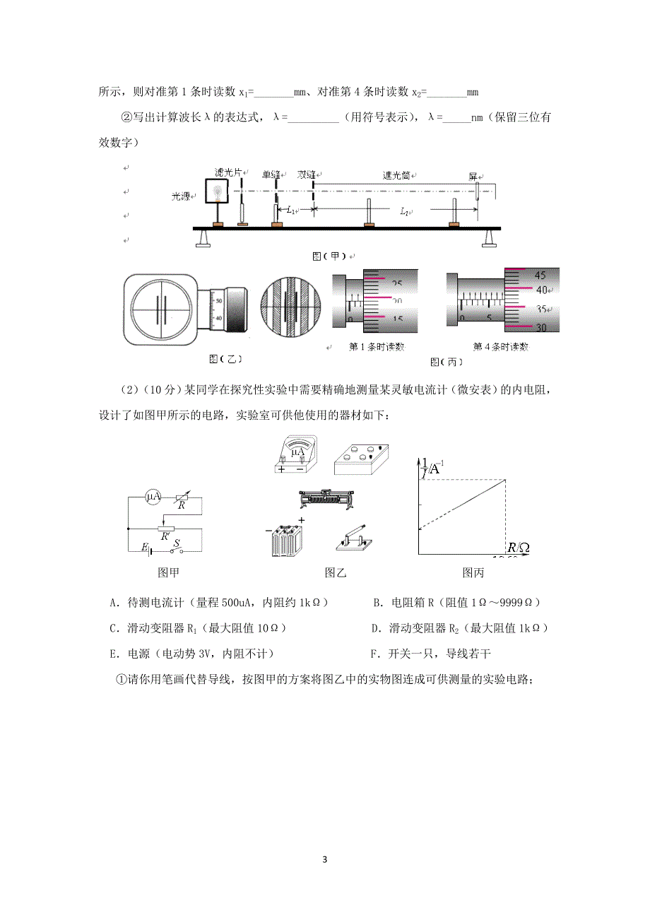 【物理】福建省2014届高三高考考前模拟_第3页