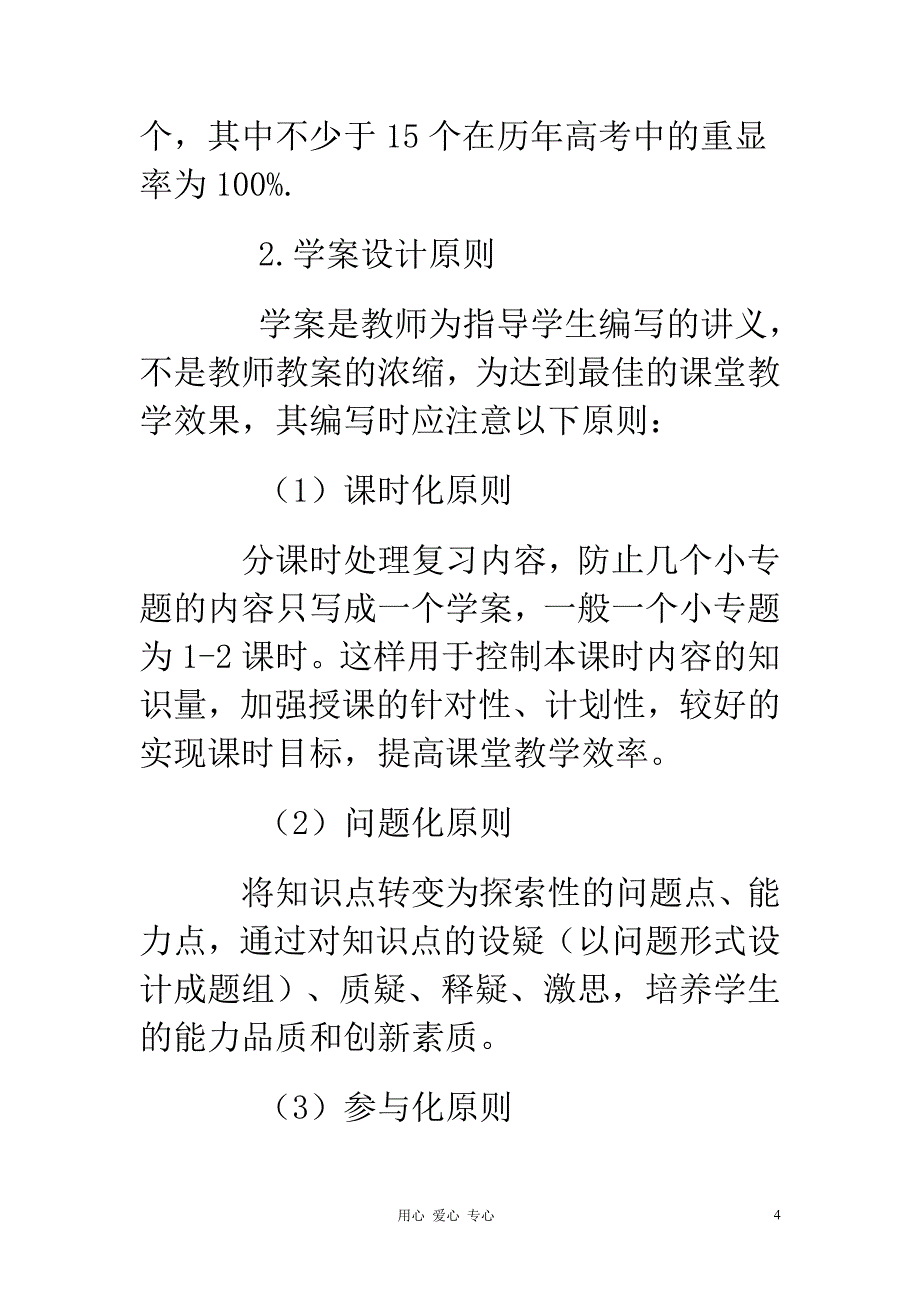 高中化学教学论文 高考化学专题复习学案导学模式_第4页