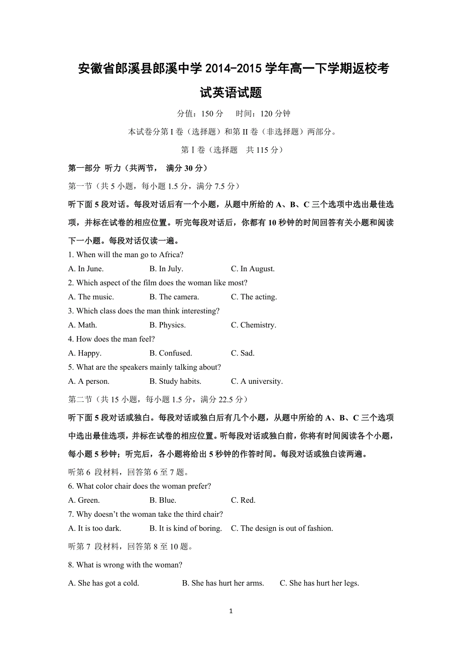 【英语】安徽省郎溪县郎溪中学2014-2015学年高一下学期返校考试_第1页