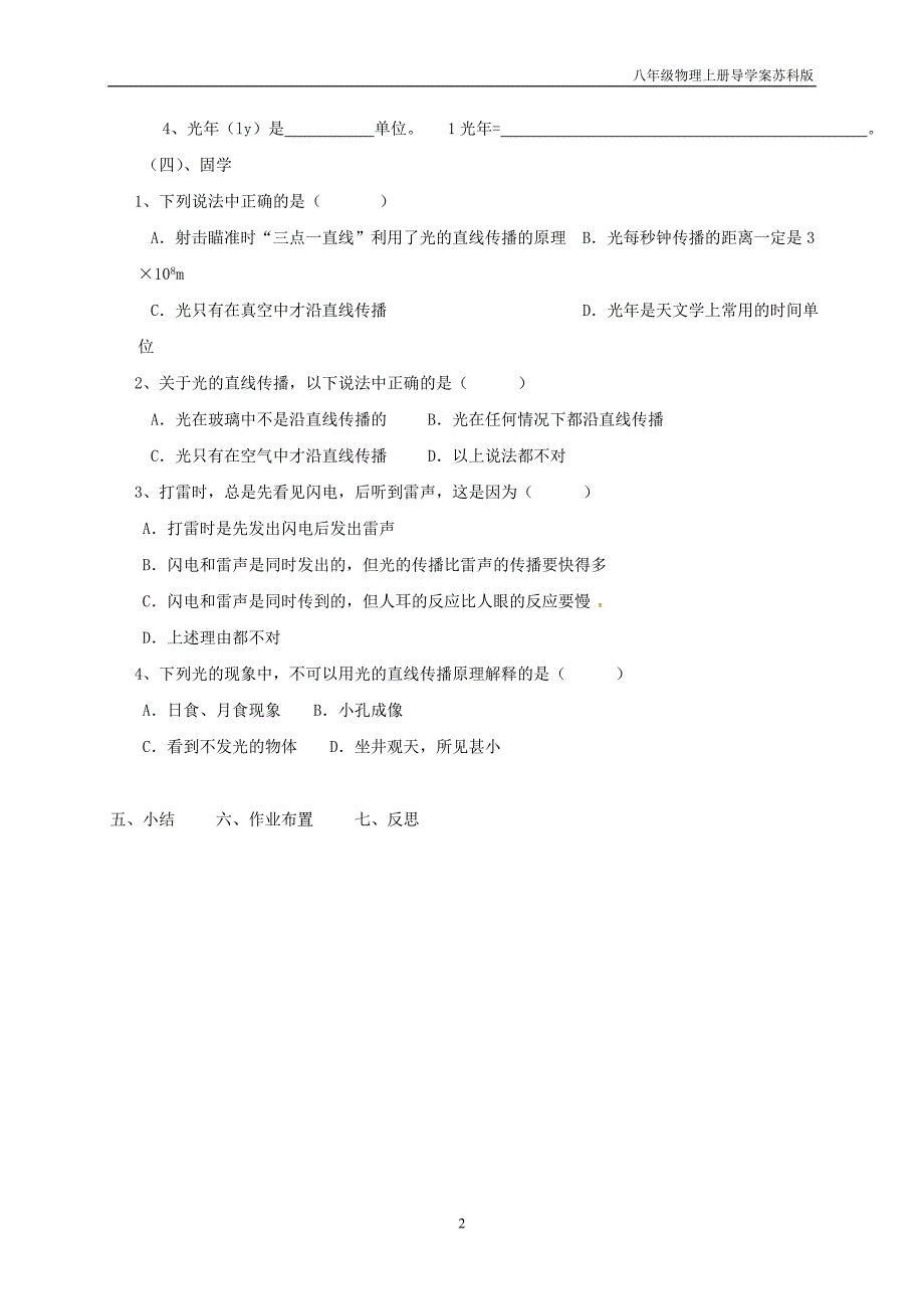 江苏盐城八年级物理上册3.3光的直线传播导学案苏科版_第2页