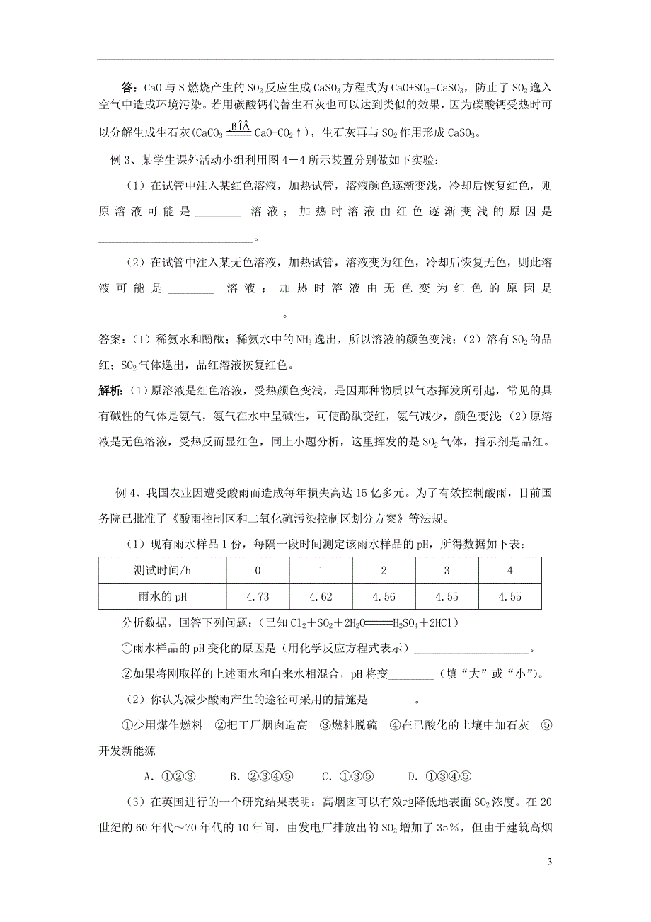 高中化学《硫和氮的氧化物》教案17 新人教版必修1_第3页