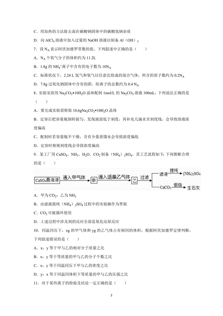 【化学】2015-2016学年山西省高一（上）月考化学试卷（12月份）_第2页