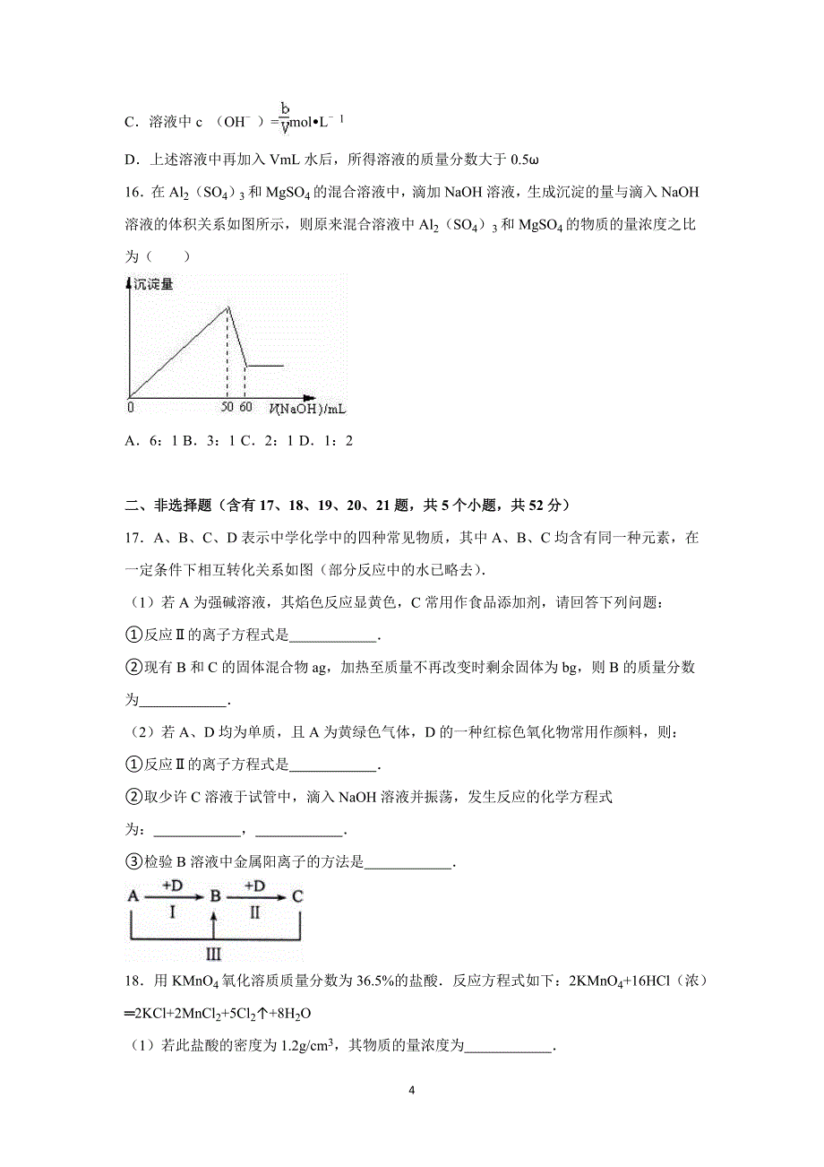 【化学】2015-2016学年山西省高一（上）月考化学试卷（12月份）_第4页