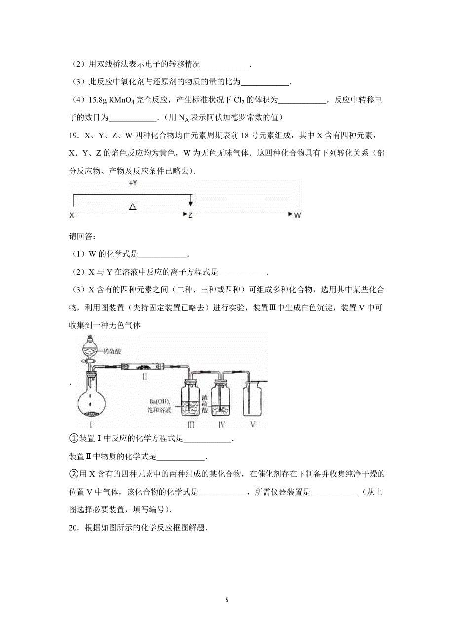 【化学】2015-2016学年山西省高一（上）月考化学试卷（12月份）_第5页