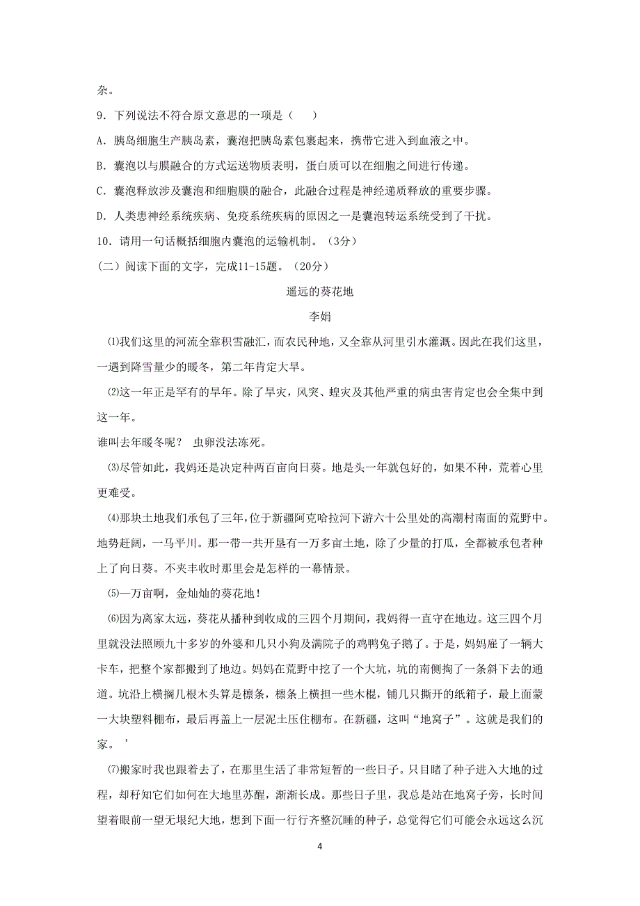 【语文】浙江省温州市2015届高三第一次适应性测试（一模）题_第4页