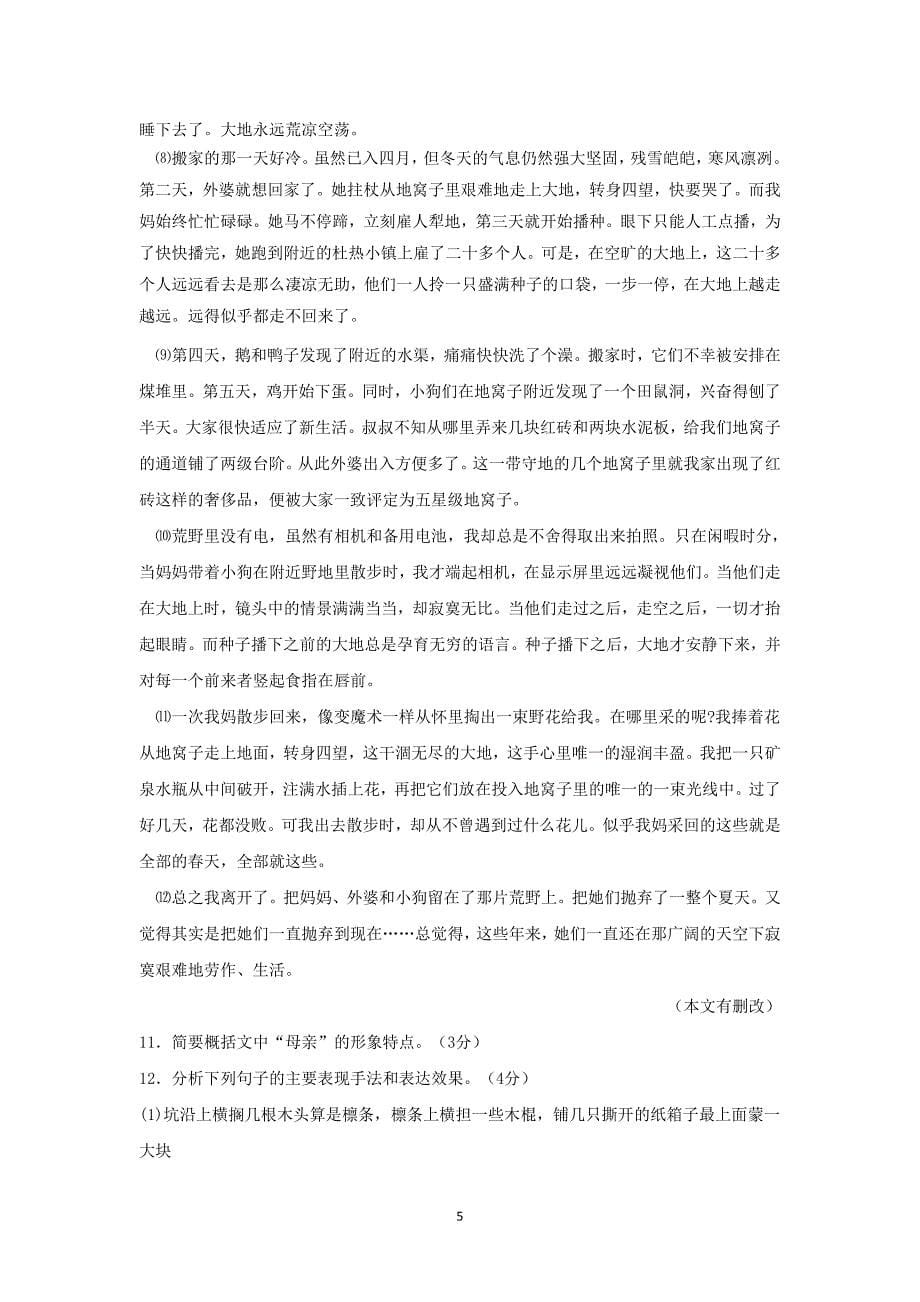 【语文】浙江省温州市2015届高三第一次适应性测试（一模）题_第5页