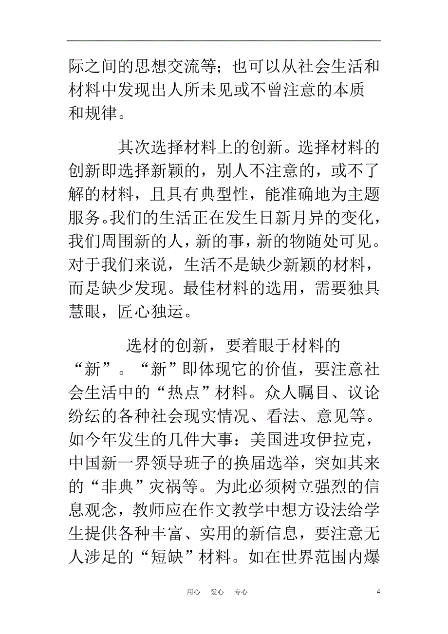 高中语文教学论文 创新思维引入作文教学_第4页