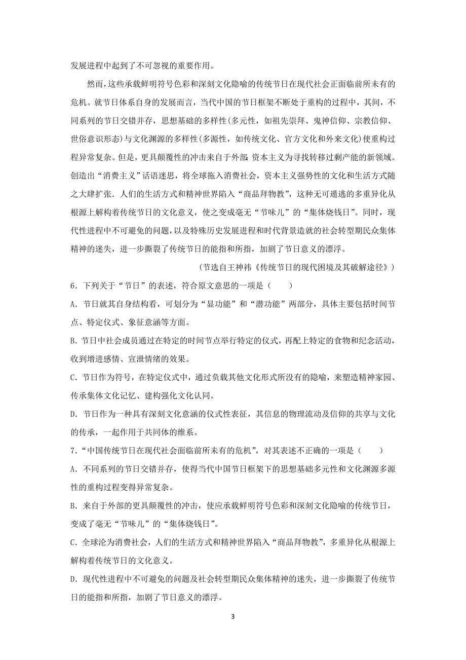 【语文】山东省泰安市2015届高三下学期一模诊断测试_第3页