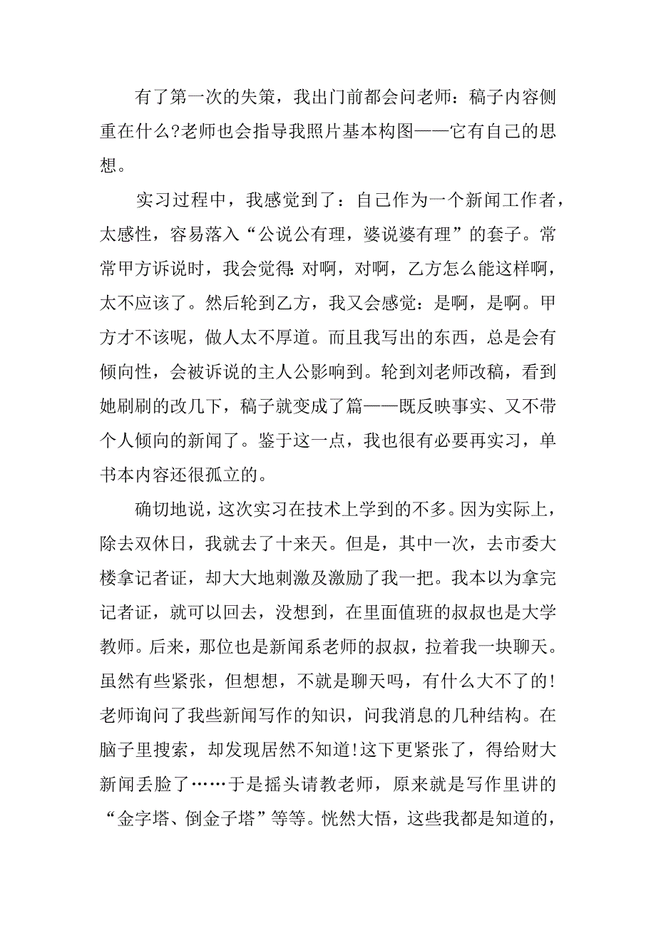 广告专业实习报告_2_第2页