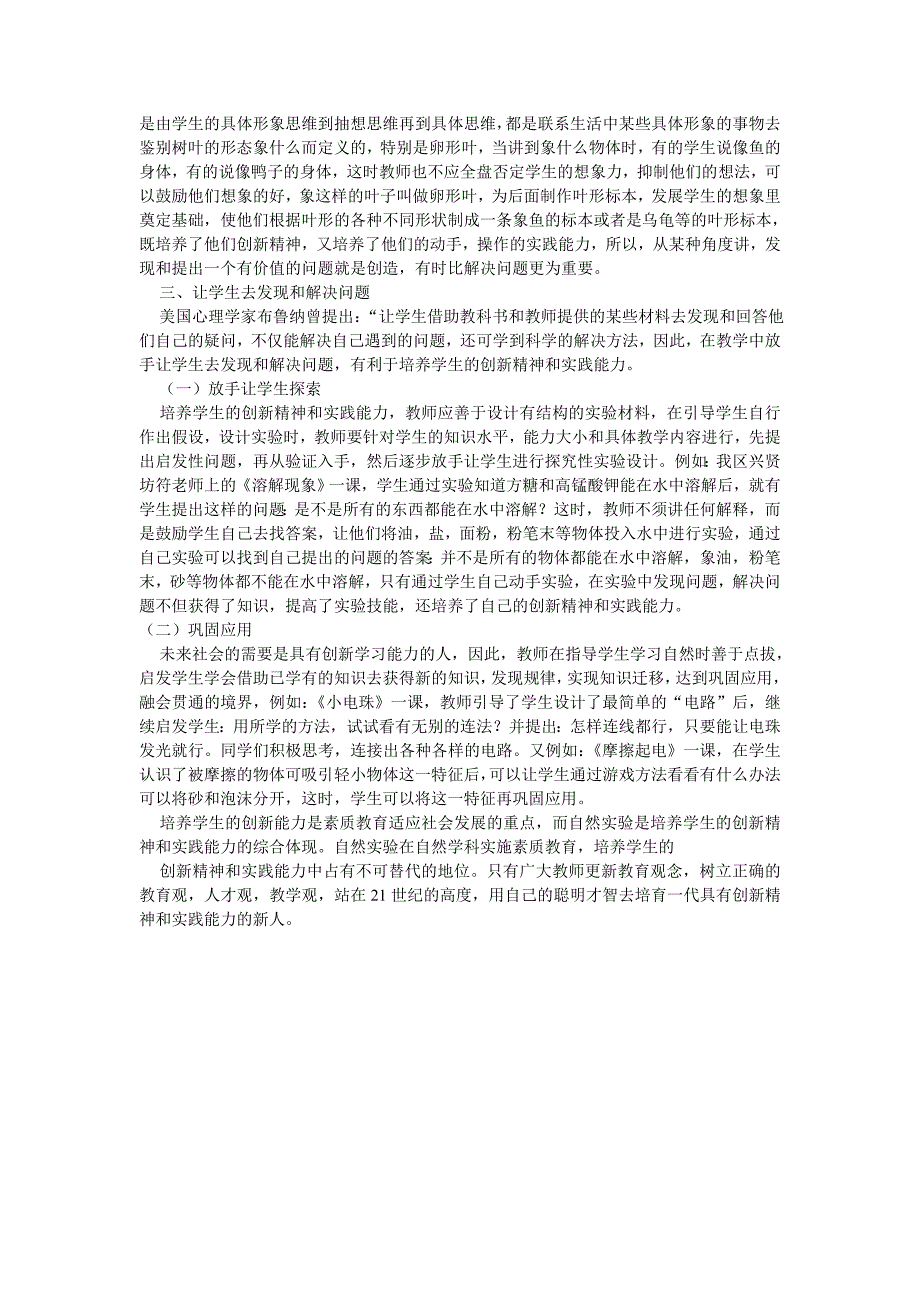 高中生物教学论文：在实验过程中培养学生的创新精神_第2页