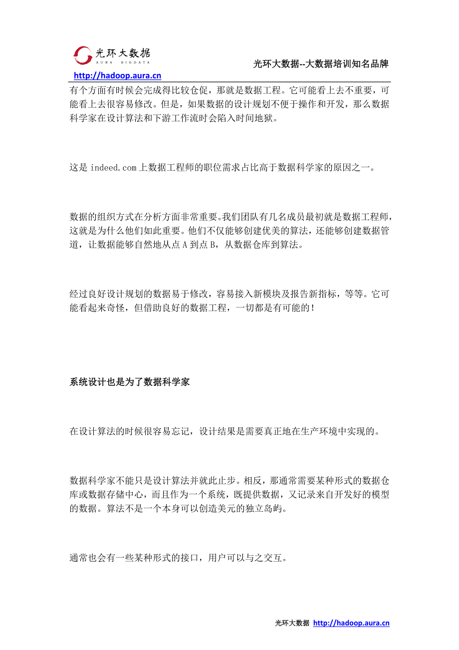 数据科学团队管理实战_光环大数据培训_第3页