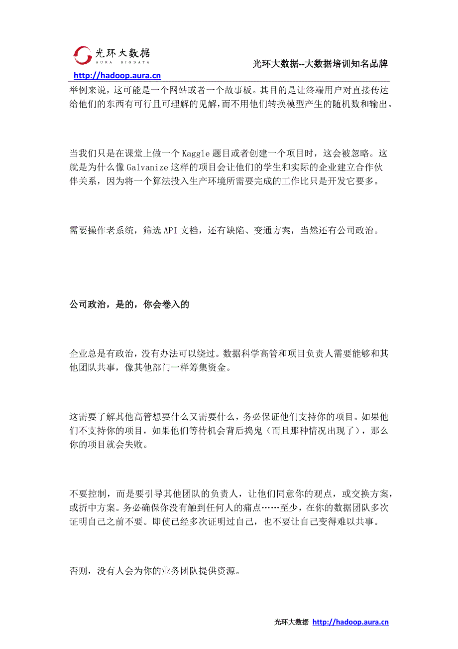 数据科学团队管理实战_光环大数据培训_第4页